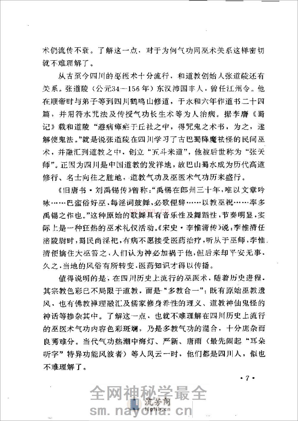 [中国气功武术探秘].郑光路 - 第14页预览图
