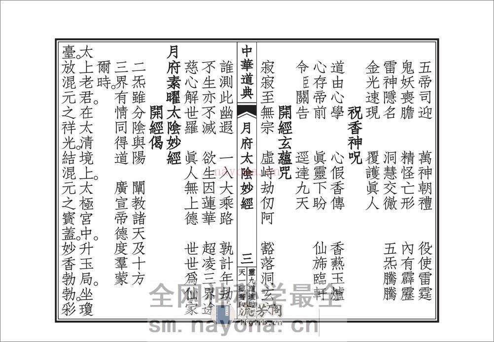 月府太隂经忏 - 第4页预览图
