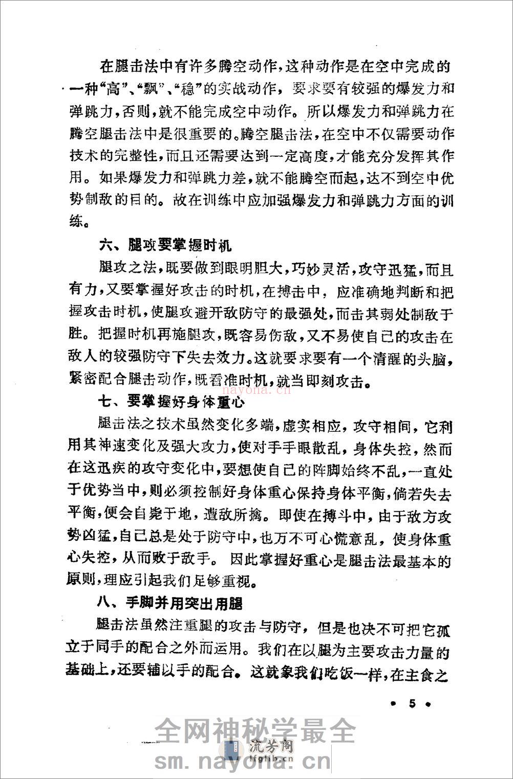 《腿击法108势》 - 第8页预览图