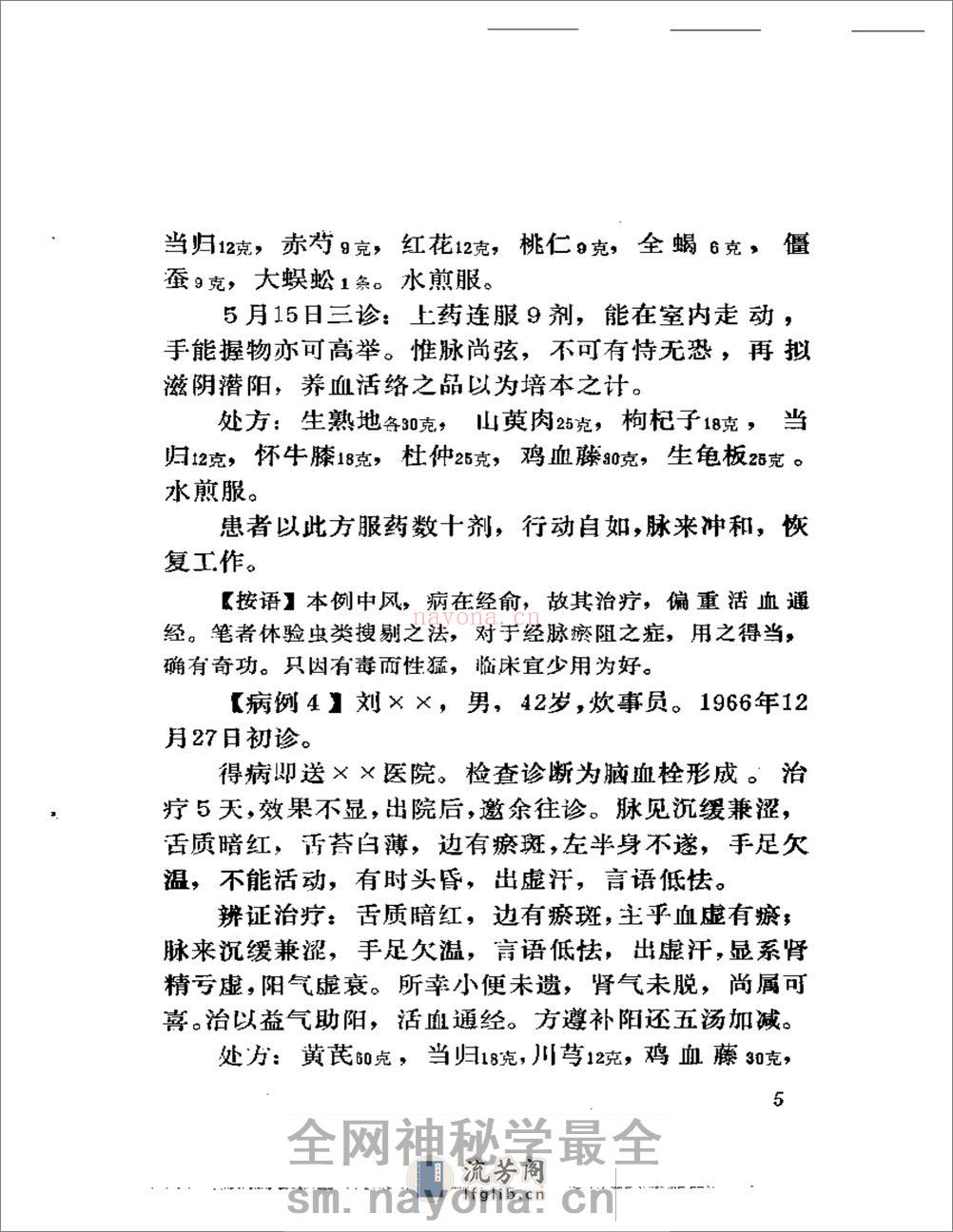 孙鲁川医案 - 第8页预览图