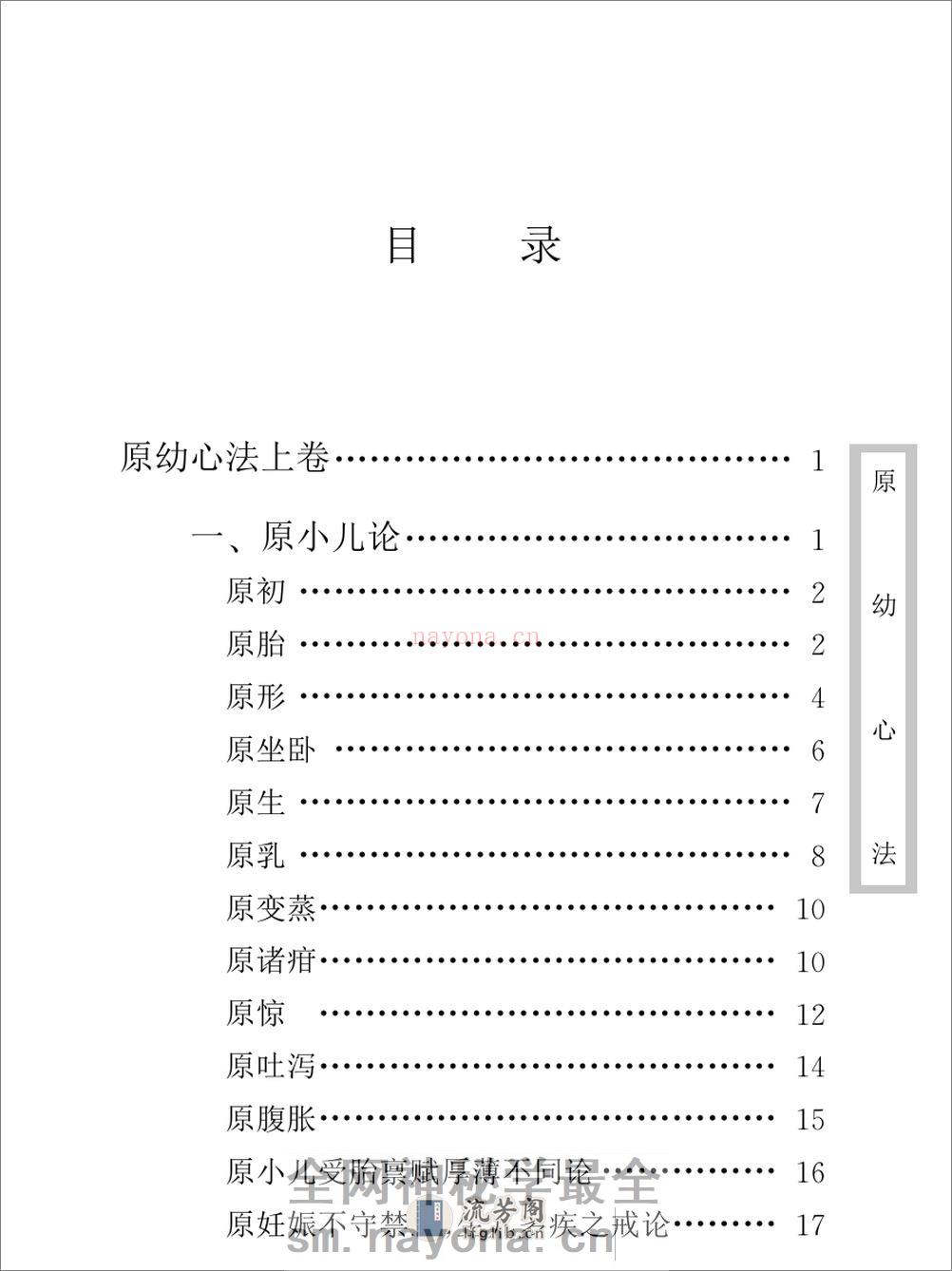中医古籍珍稀抄本精选--原幼心法 - 第12页预览图