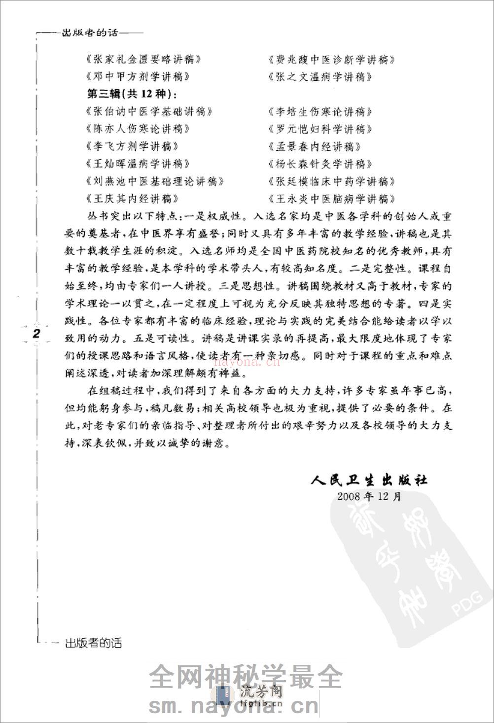 李培生伤寒论讲稿 - 第7页预览图