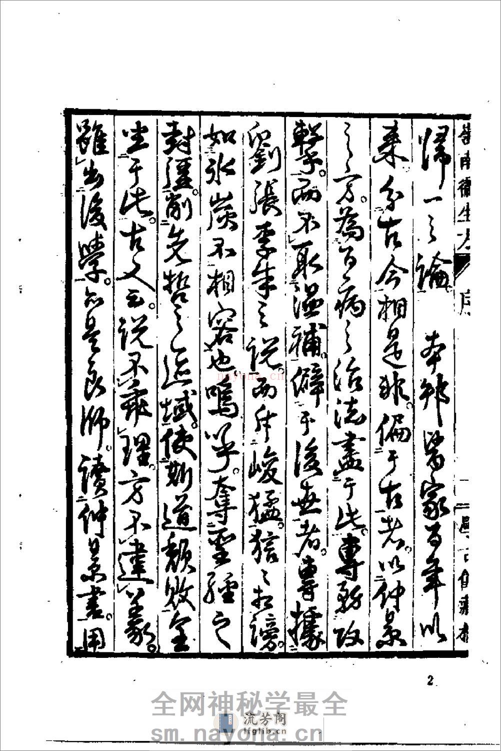 [岭南卫生方].(元)释继洪 - 第7页预览图