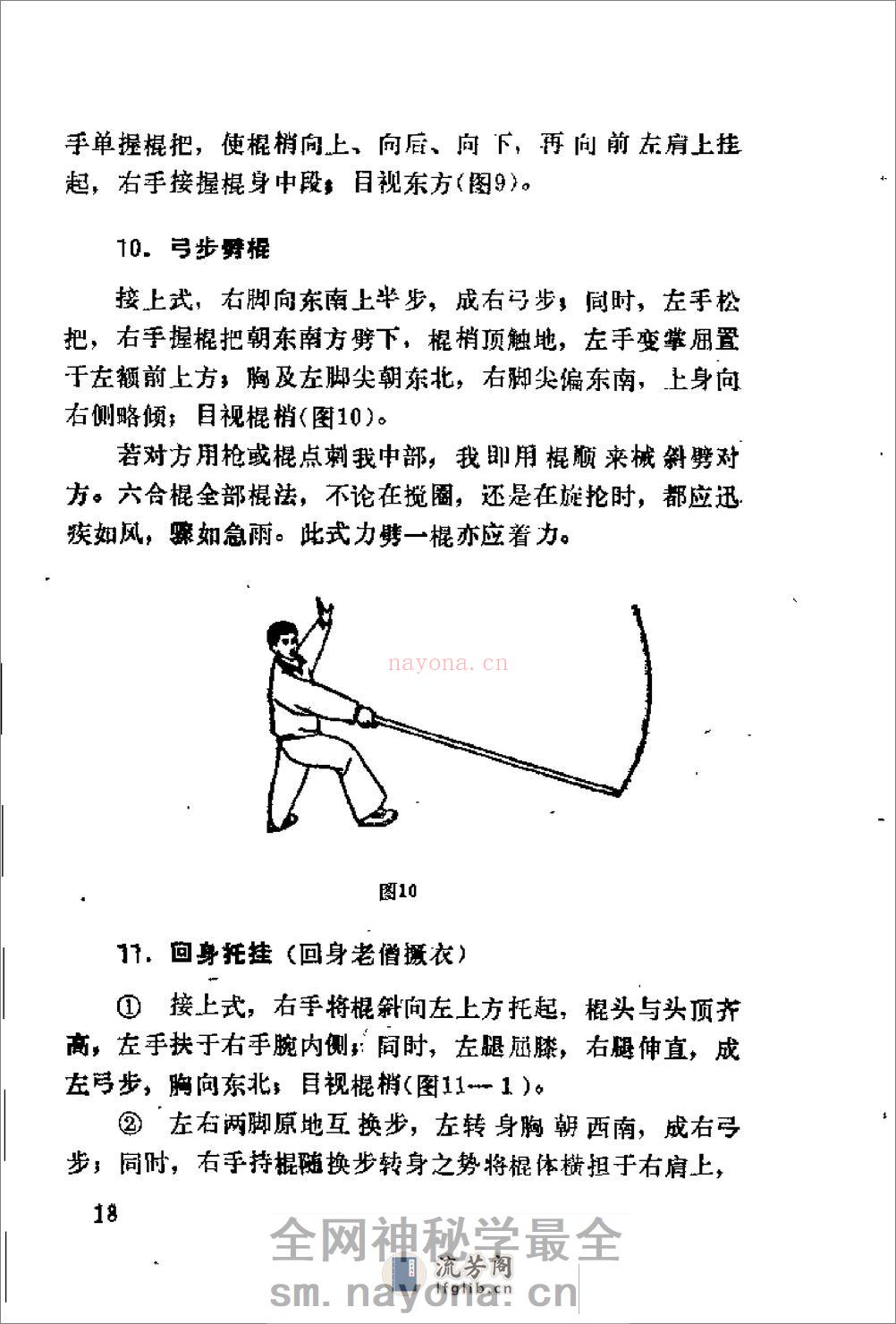 《六合棍》陈若萍 - 第20页预览图