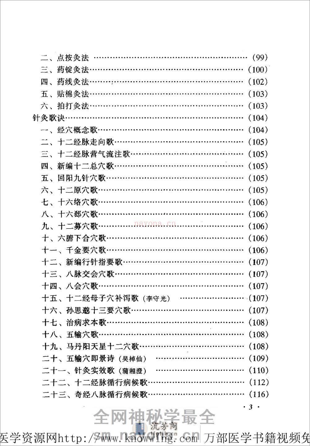 全国着名老中医临床经验丛书—杨介宾临床经验辑要 - 第15页预览图