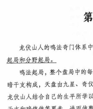 陈春林  奇门鸣法课堂笔记2套奇门鸣法课堂笔记+2024奇门衍象课堂笔记插图1