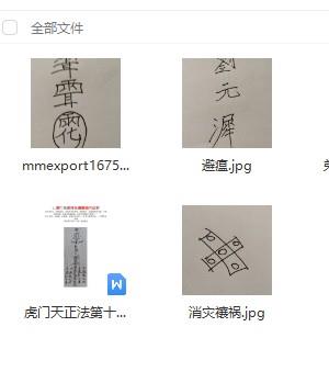 2412409 虎门天正法第十四课插图1