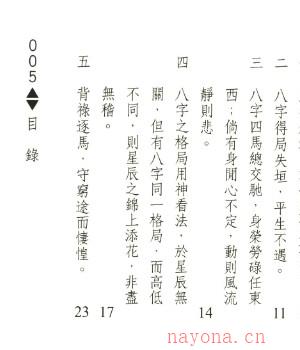 王一鹏八字名句欣赏2本PDF  YY插图1