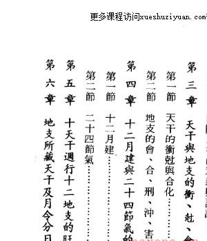 日鑫居士、张耀文《以八字看阳宅》PDF282页Y插图2