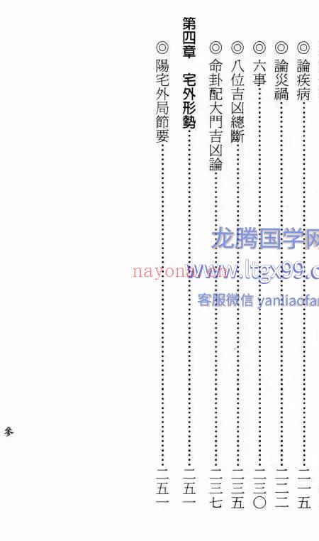 鉴定住家风水自己来 龙德居士 271页.pdf