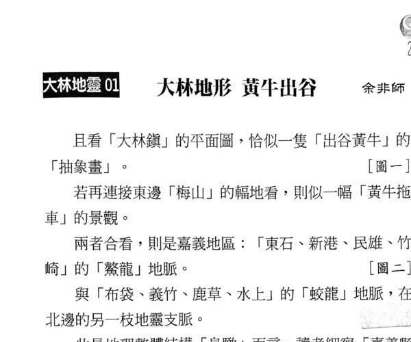 《大林人文风水生态景观》 丁元黄 -神秘学领域最全