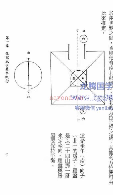 鉴定住家风水自己来 龙德居士 271页.pdf