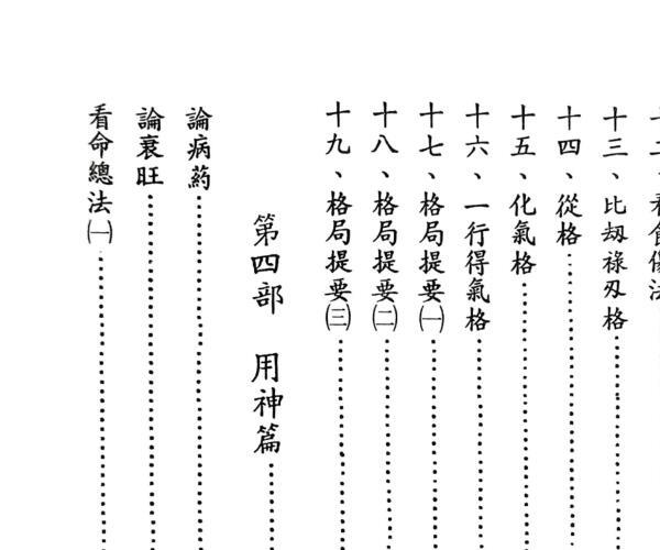 《八字命理精华》 吴明修 -神秘学领域最全