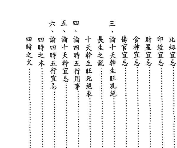 《八字命理精华》 吴明修 -神秘学领域最全