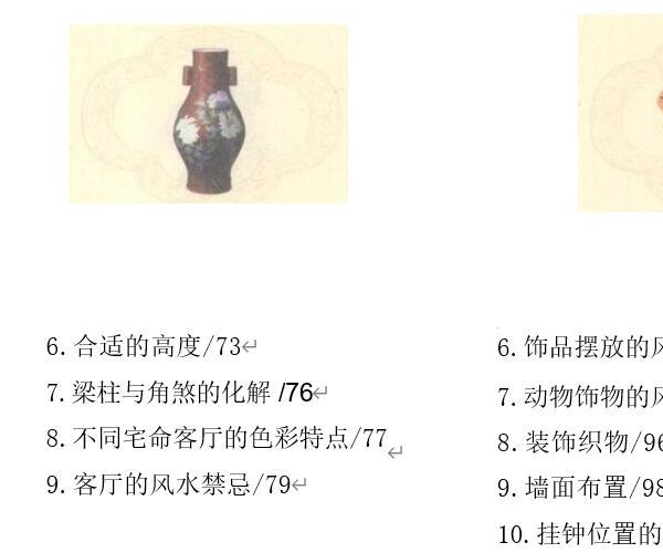 住宅装修中的风水智慧丛书 -神秘学领域最全