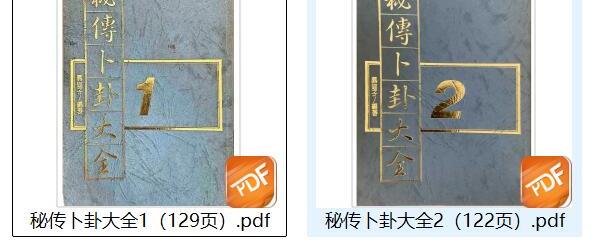 《秘传卜卦大全》5册 慕道子 -神秘学领域最全