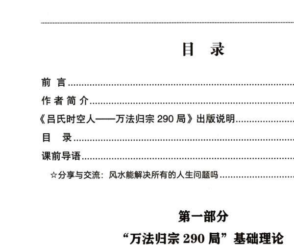 吕文艺-《吕氏时空人—万法归宗290局》 -神秘学领域最全