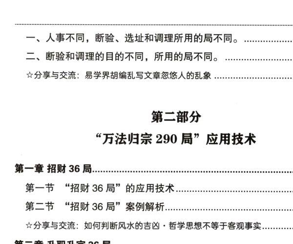 吕文艺-《吕氏时空人—万法归宗290局》 -神秘学领域最全