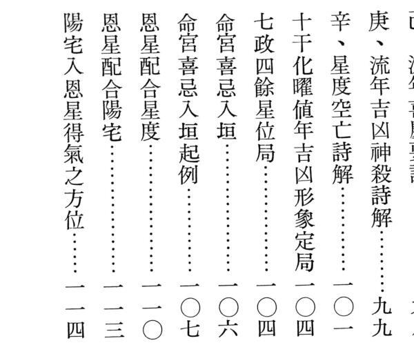 《星度流年最诀 》萧有用 -神秘学领域最全