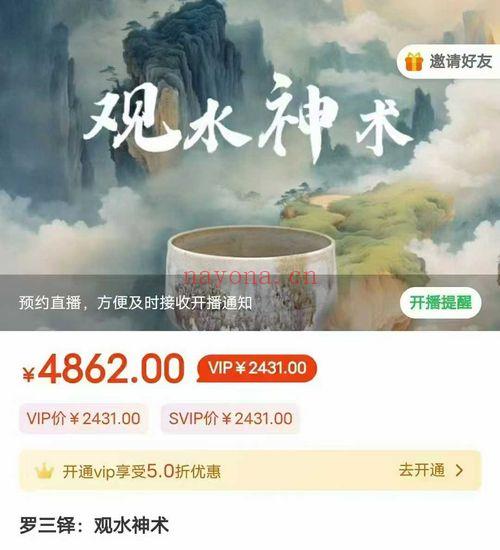 罗三铎：观水神术 1集视频