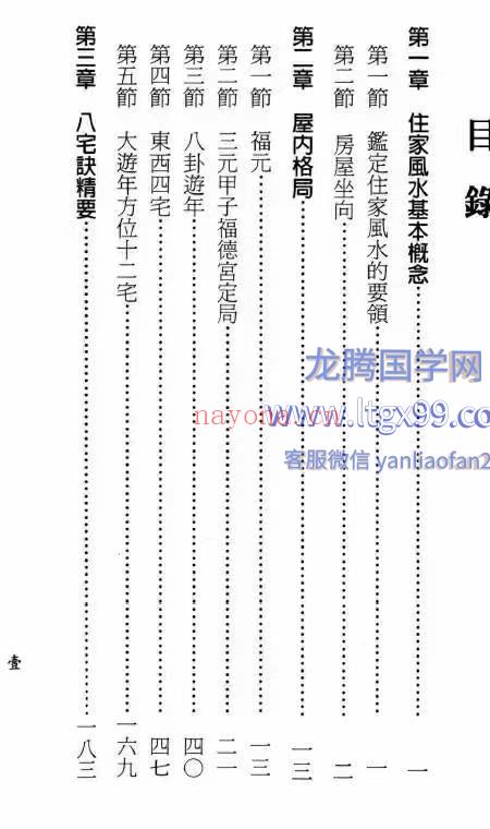 鉴定住家风水自己来 龙德居士 271页.pdf