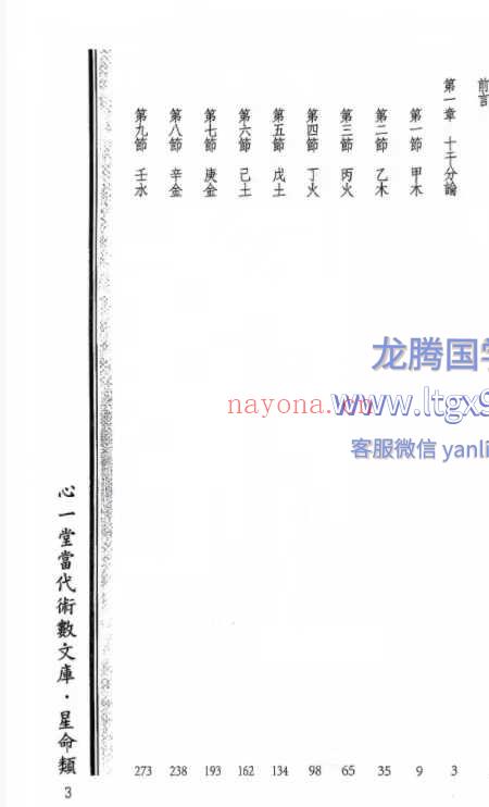 命理学教材之五行论命口诀.段子昱.心一堂有限公司.2018.pdf