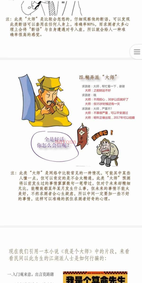 图文解说算命行业 30页.PDF电子版