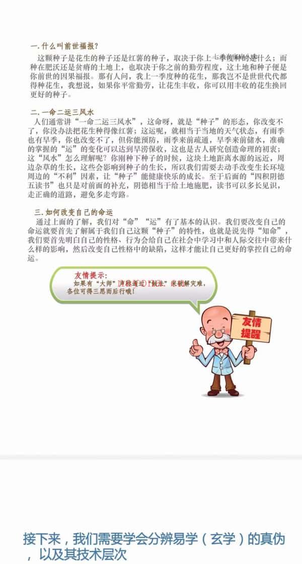 图文解说算命行业 30页.PDF电子版