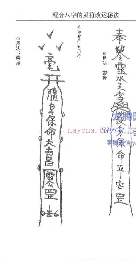 配合八字的灵符改运秘法 风云山人.pdf