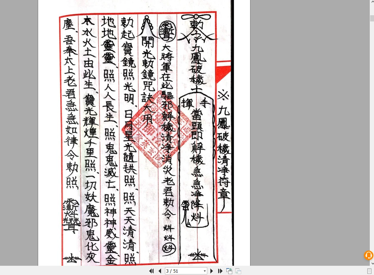 图片[3]_道教符咒法本《茅山玄英堂开光安神总录金科》PDF（51页）_易经玄学资料网