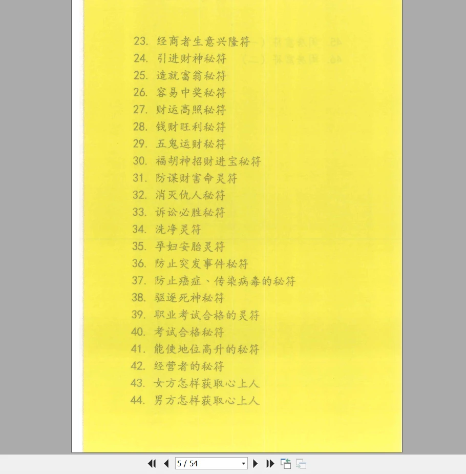 图片[3]_道教符咒文化《符箓》彩色版法术必学PDF（54页）_易经玄学资料网