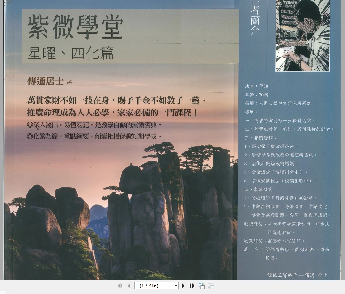 图片[2]_传通居士《紫薇学堂高清四册》电子书PDF（4本）_易经玄学资料网