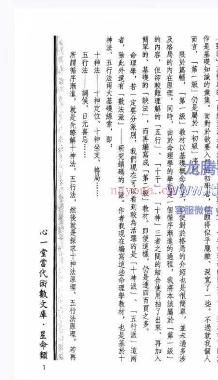 命理学教材之五行论命口诀.段子昱.心一堂有限公司.2018.pdf