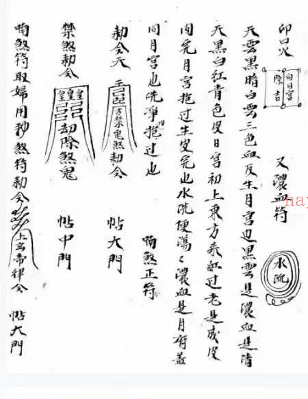 道家秘法古籍 解诸凶煞法 53筒子页.pdf