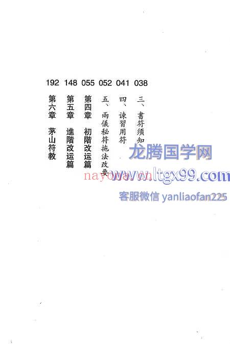 配合八字的灵符改运秘法 风云山人.pdf