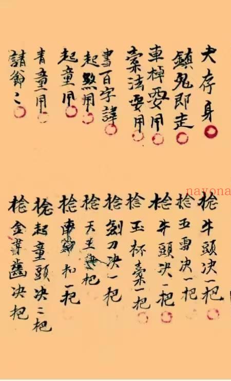 闾山诸香火法术灵符秘本 58筒子页.pdf