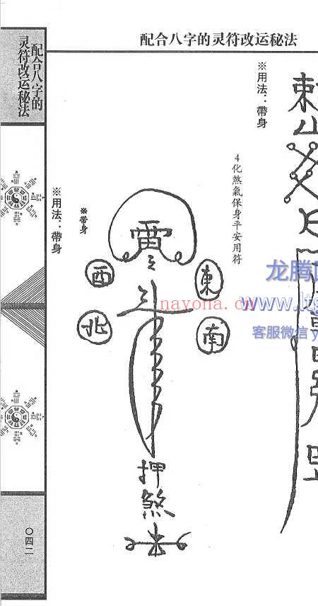 配合八字的灵符改运秘法 风云山人.pdf