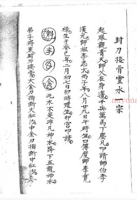 封刀接骨灵水一宗 28筒子页.pdf