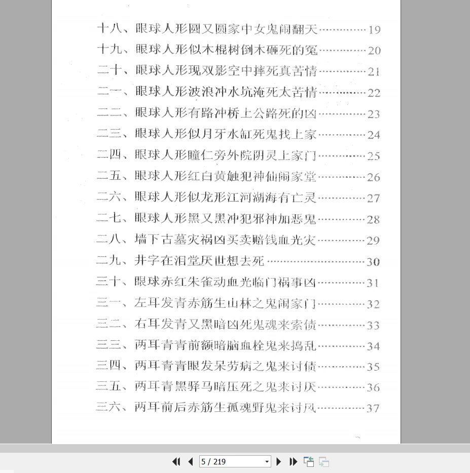 图片[4]_冲天居士李纯文-面相看鬼神PDF（219页）_易经玄学资料网