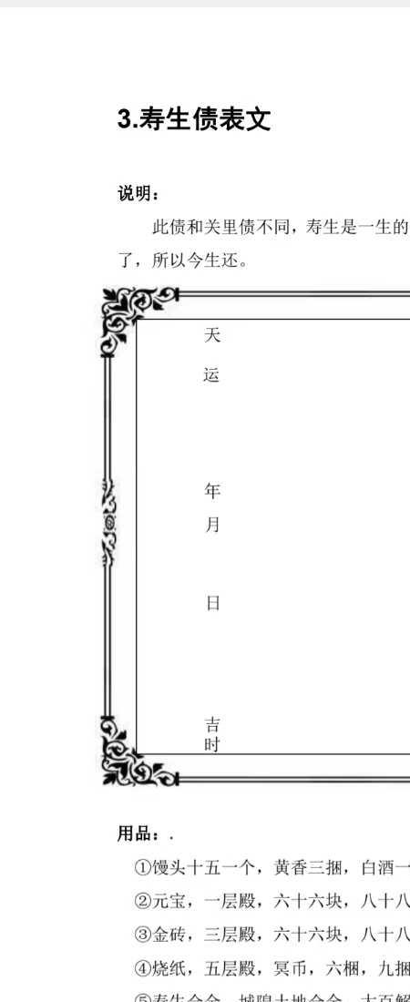 民间火供秘法 新出马仙专用书 48页.pdf