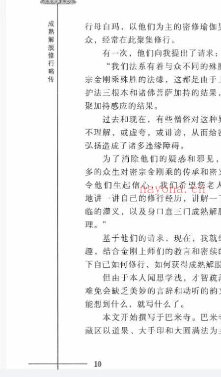 我的修行经历 秋英多杰仁波切.pdf