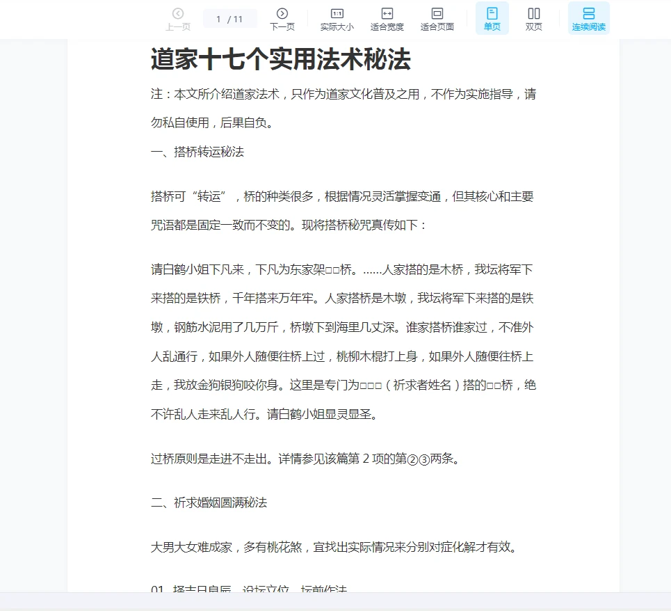 图片[1]_道家17个法术秘法PDF电子书（11页）_易经玄学资料网