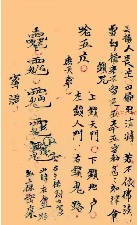 闾山诸香火法术灵符秘本 58筒子页.pdf