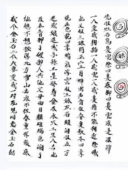 道家秘法古籍 解诸凶煞法 53筒子页.pdf