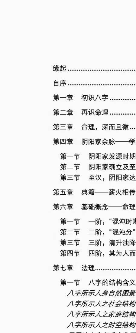 禄命演义 出版格式pdf版本.pdf