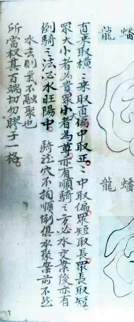 杨曾廖赖家传秘诀 72筒子页.pdf