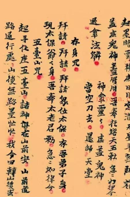 闾山诸香火法术灵符秘本 58筒子页.pdf