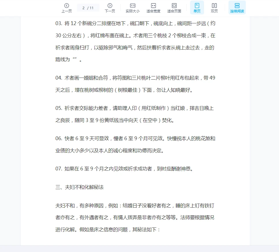 图片[2]_道家17个法术秘法PDF电子书（11页）_易经玄学资料网