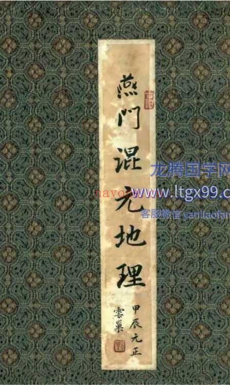 燕门混元地理 151页黑白原版.pdf