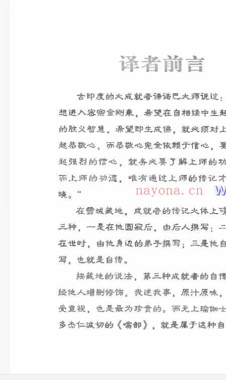 我的修行经历 秋英多杰仁波切.pdf